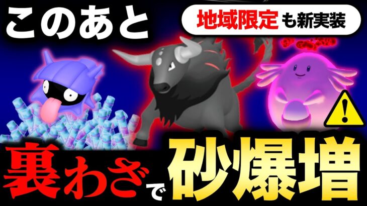 裏ワザで砂100万入手！Dラッキーのために◯◯やるのちょっと待って！新情報まとめ【ポケモンGO】