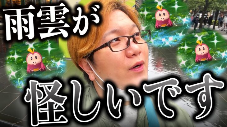 暗雲立ち込めるホゲータコミュデイ!!!色違い&100%欲しいけど…これ大丈夫か!?!?!?【ポケモンGO】