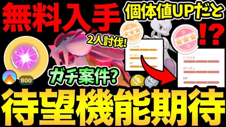 100%を入手可能！？個体値UPアイテムがくるってまじ？ダイマックスライコウの討伐解説！ミートアップで無料入手も！【 ポケモンGO 】【 GOバトルリーグ 】【 GBL 】【 マックスバトル 】