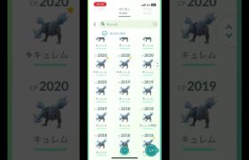 キュレム100出なかった😭#ポケモンgo #ポケモンgo好きな人と繋がりたい #pokemongo #キュレム