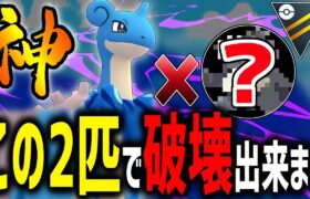 【悲報】文句なしで最強のラプラスと10ターンで全員56す奴がヤバすぎる【ハイパーリーグ】【ポケモンGO】