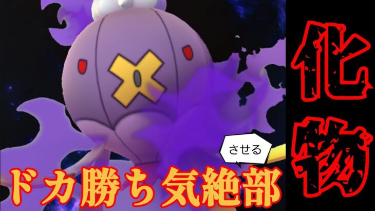 【火力オバケ】トリデすら返り討ちにするぶっ壊れポケモンで10連勝を含む爆勝ち？！【GBL】【スーパーリーグ】