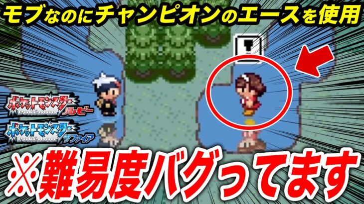 ルビサファの攻略本無しだとキツかった要素15選【ポケモンRS】