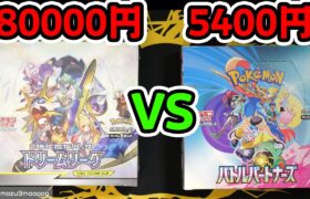 【絶版ポケカ】1BOX８万円のドリームリーグVSバトルパートナーズ #ポケモンカード #ポケポケ #pokemoncards