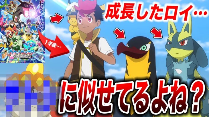 【アニポケ考察】新章1話のタイトルも判明！リコロイシリーズの新章の展開が衝撃的だった！！！！【ポケモンSV】【レジェンズZA】【ポケットモンスタースカーレットバイオレット】【はるかっと】