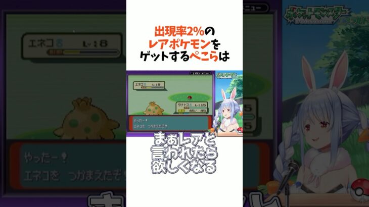 出現率2%の超レアポケモンをゲットする豪運兎ぺこら【兎田ぺこら/ホロライブ/切り抜き】