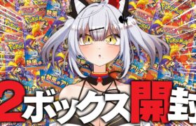 【実写注意】本日発売のポケカ『熱風のアリーナ』2ボックス開封の儀 #猫元パト #VTuber