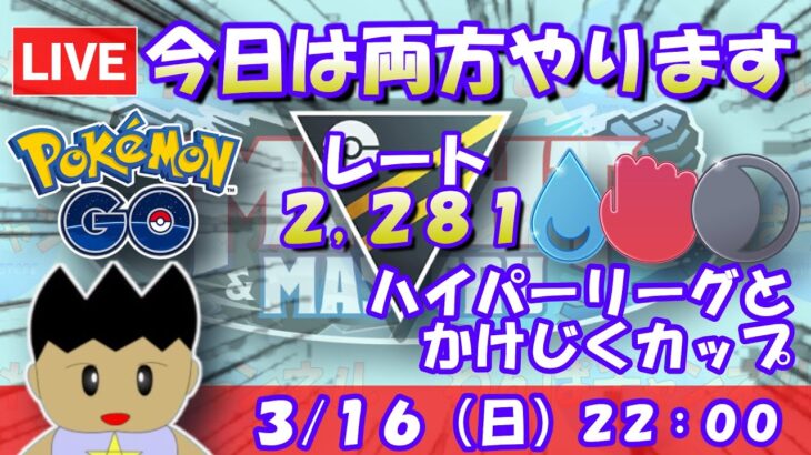 珍しく今日は２リーグ構成で！ハイパーリーグ＆かけじくカップ：2,281～【ポケGO：S22】 #ポケモンgo #gbl #ヤミラミ