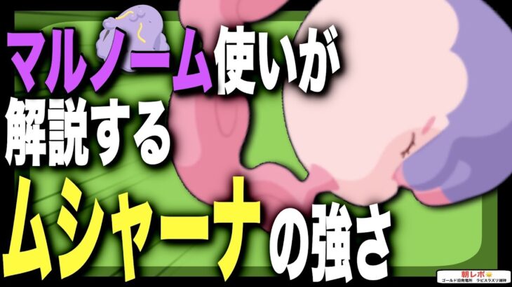 【無課金・微課金は要検討!!】この3つの特徴に当てはまる方、ムシャーナ超おすすめです！【ポケモンスリープ】