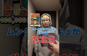 40万円のポケモンカードが当たる闇クジ引いたら大事件おきたwww #ダイキ様 #ポケカ #ポケモン #カード開封