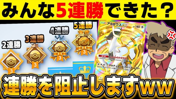 【ポケポケ】『超克の光』の連勝イベントで5連勝を阻止しますｗｗ【口の悪いオーキド博士】【柊みゅう】#ポケモン #ポケポケ #ポケモンカード