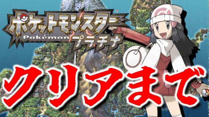 今日こそほんとにマジでプラチナを5時間以内にクリアする！！！