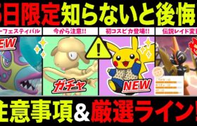 【5日限定】超レアポケモン＆カプ・コケコ登場！損する前に今から注意して！GBL活躍度＆厳選ライン解説！【ポケモンGO】【GOバトルリーグ】【カラーフェスティバル2025】