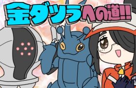 【ポケモン】マジで残り7戦でついに突破する金ダツラへの道！！【エメラルド】 #伊東ライフ