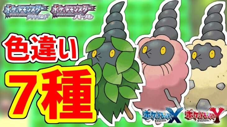 7種類もあるくせにロクな厳選手段がないミノムッチとかいうポケモン