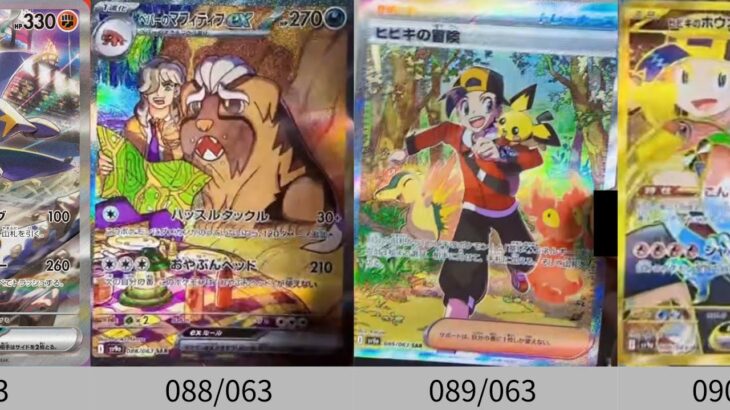 【ポケカ】AR＆SR以上完全版！フラゲまとめ！「熱風のアリーナ」【Pokémon cards】All secret rare of Hot Air Arena