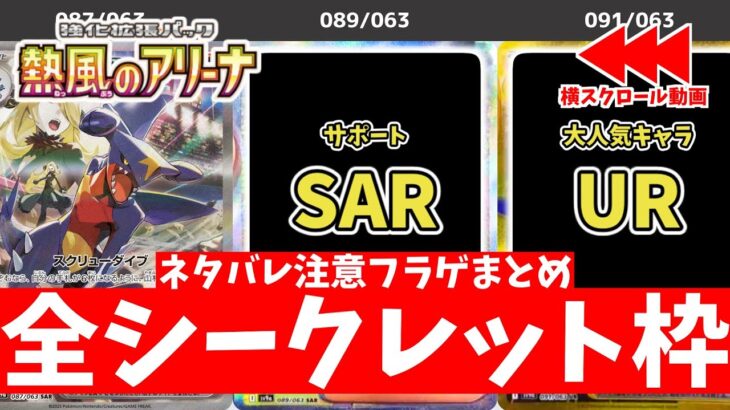 【ポケカ】熱風のアリーナ フラゲ開封まとめ 全収録カード一覧(AR/SR/SAR/UR) 当たりカードは？ ※ネタバレ要素を含みます【ポケモンカード】Heat Wave Arena (sv9a)