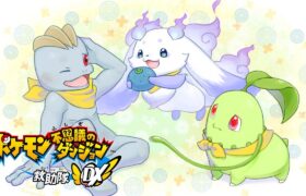 【ポケモン不思議のダンジョン 救助隊DX】貴方が信じてくれるから、今度こそ！！【ルンルン/にじさんじ】