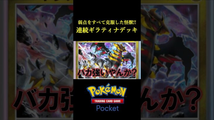 非EXたねポケモンで確定120ダメージを連発する「バケモノ構築」見つけたｗｗｗｗ #ポケポケ #ポケモン  #ポケカ  #ポケモンカード