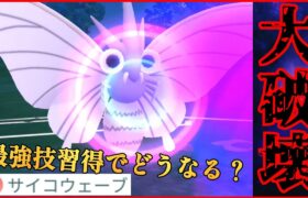 【大注目】サイコウェーブさえあれば全ポケモン強くなる説？！稀代のギャンブラーが爆誕か！！【GBL】【スーパーリーグ】