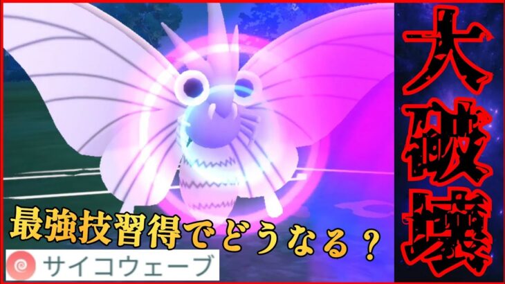 【大注目】サイコウェーブさえあれば全ポケモン強くなる説？！稀代のギャンブラーが爆誕か！！【GBL】【スーパーリーグ】