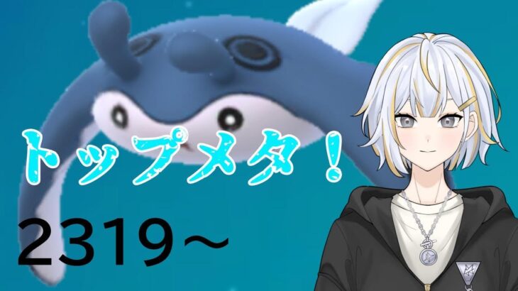 【#GBL 】環境上位に強いマンタインで勝ち越したい！！#新人vtuber 】#goバトルリーグ #ポケモンgo #pokemongo