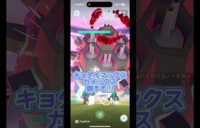 キョダイマックスカメックスもGETなるか！？#ポケモン #ポケモンgo #キョダイマックス #カメックス