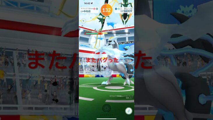 【ポケモンGO】ネクロズマがレックウザになってるバグ