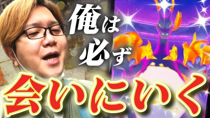 因縁の黒リザを絶対に捕まえろ!!キョダイマックス御三家復刻を全力でやった結果がこちらぁ!!【ポケモンGO】