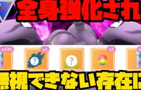 【ポケモンGO】あなたのパーティ、原種ベトベターが一貫してませんか？