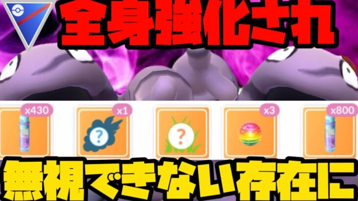 【ポケモンGO】あなたのパーティ、原種ベトベターが一貫してませんか？