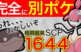 【歓喜】以前なら不利対面も、今は有利に！リニューアルチャーレム！！【ポケモンGO】