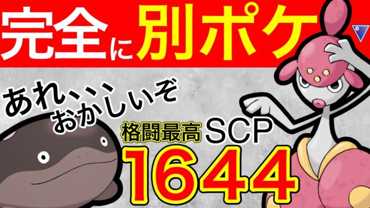 【歓喜】以前なら不利対面も、今は有利に！リニューアルチャーレム！！【ポケモンGO】