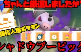 【ポケモンGO】どんなポケモンでも厳選しないとなぁ！超強化されてもほとんど見かけないシャドウブーピッグ！【スーパーリーグ】