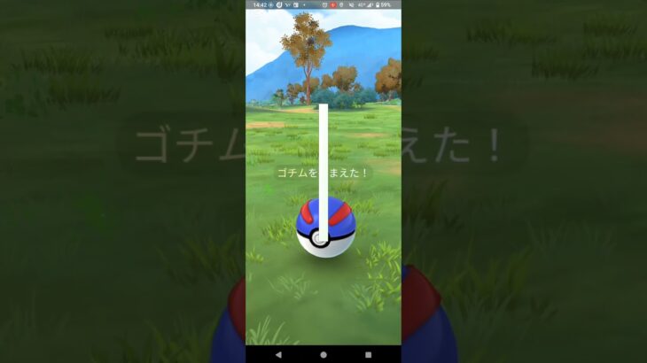 色違いゴチム捕獲【ポケモンGO】