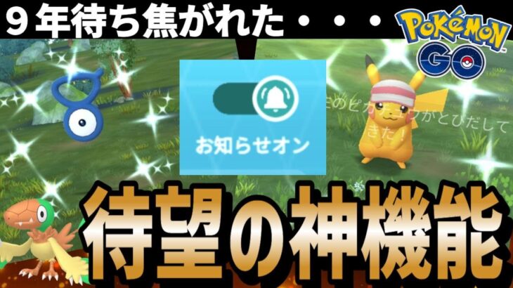 ヤバい神機能来た！これでレアポケも野生色違いもゲットしやすくなるぞ！マスタリーシリーズアーケンも解説【ポケモンGO】