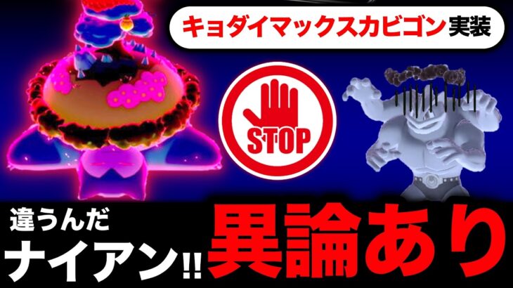 キョダイマックスカビゴンの前に○◯すべき！これ当日大丈夫か？最新イベント情報まとめ【ポケモンGO】