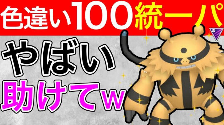 【大ピンチ】イカれたパーティーで戦ってたら大変な事になった【ポケモンGO】