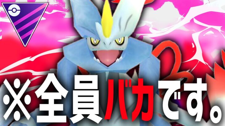 【悲報】キュレム使わない人、全員ﾉ”カです。『ホワイトキュレム』【マスターリーグ】【ポケモンGO】