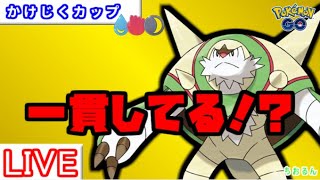 【かけじくカップ】じめんタイプ対策必ず！【ポケモンGO】【バトルリーグ】