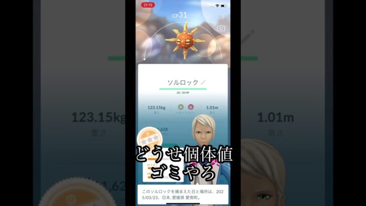 人(ポケモン)は見かけによらない＃ポケモンGO