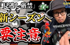 【ポケモンGO】初日だけは絶対注意！！初登場「ダクマ」「ウーラオス」のゲット方法とは！？色違いカルボウ＆しろすじバスラオ・・・まさかの課金シーズン！？【力と極み】