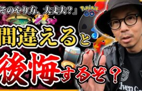 【ポケモンGO】これを知らないと大惨事に・・・！！色違いカルボウの「効果的な狙い方」とは！？強化チケットって買った方がいいの！？【パワーポテンシャル前日確認】