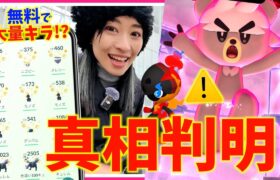 これだけ注意！！ダクマ&色違いカルボウ実装！！キラポケモン連続大量ゲット！？！ウーラオスを狙ったらさまざまな事実が判明しました【ポケモンGO】