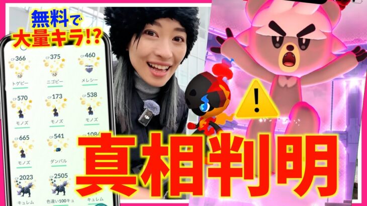 これだけ注意！！ダクマ&色違いカルボウ実装！！キラポケモン連続大量ゲット！？！ウーラオスを狙ったらさまざまな事実が判明しました【ポケモンGO】