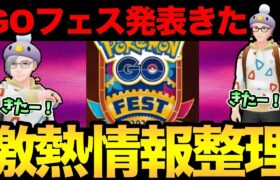 GOフェス発表きた！ザシアン！ボルケニオン！【 ポケモンGO 】【 GBL 】