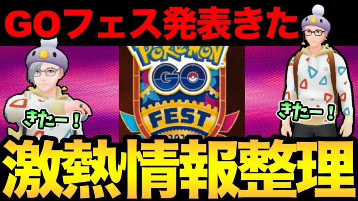 GOフェス発表きた！ザシアン！ボルケニオン！【 ポケモンGO 】【 GBL 】