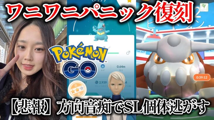 【復刻】正直、、ワニノコの復刻コミュニティデイ盛り上がってた？🐊🐊🐊 ポケモンGO Pokémon GO 포켓몬고