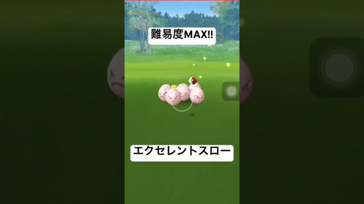 エクセレントスロー #ポケモンGO #PokémonGO #ポケモン　#Pokémon #投球動画 #ポケポケ #エクセレントスロー #神業 #ゲーム