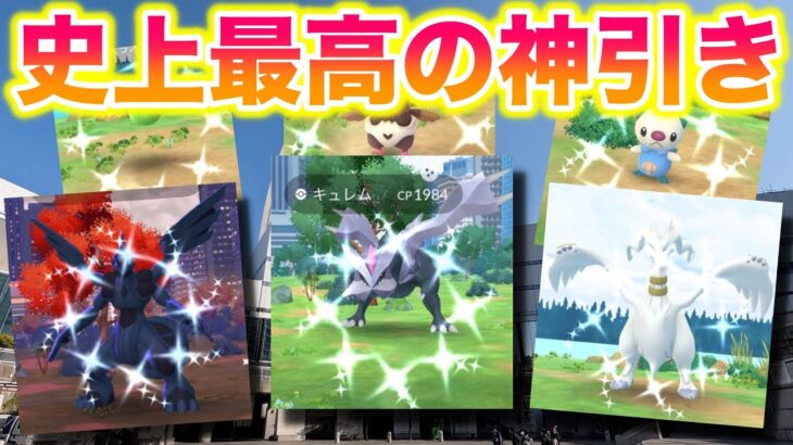 【神回】GO Tourイッシュで史上最高の神引きしたったwww【ポケモンGO/Niantic】